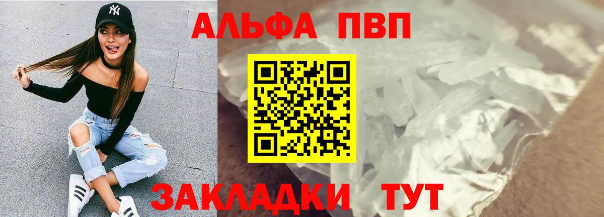 Alfa_PVP Соль Северобайкальск