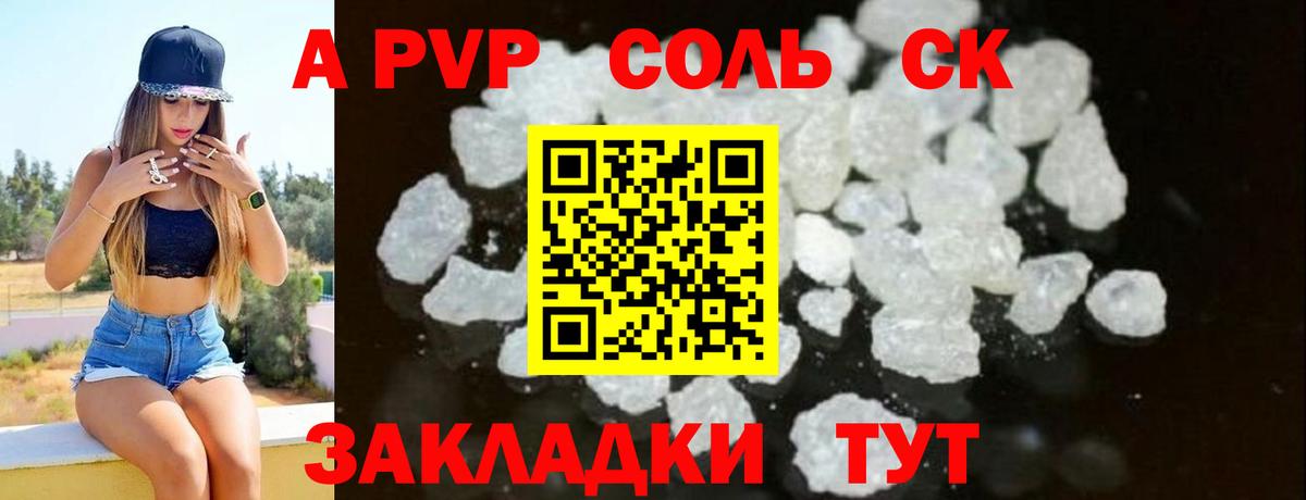Северобайкальск  Alpha PVP крисы CK  APVP СК  А ПВП Соль  Вход с VPN 