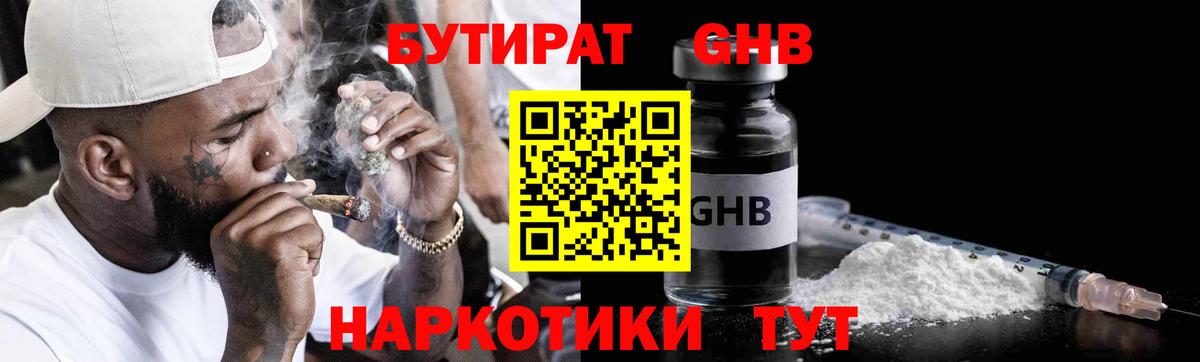 Бутират BDO 33% Северобайкальск