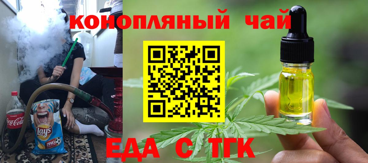Еда ТГК конопля  Вход с VPN  Северобайкальск 