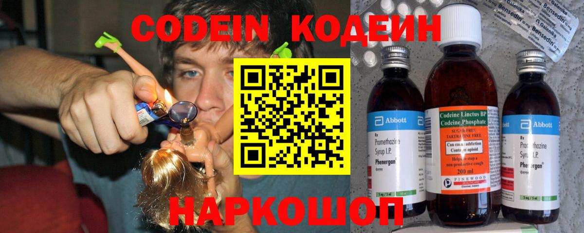 Кодеин напиток Lean (лин)  Кодеин напиток Lean (лин)  Вход с VPN  закладка  Северобайкальск 