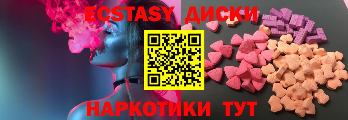 ЭКСТАЗИ диски Северобайкальск
