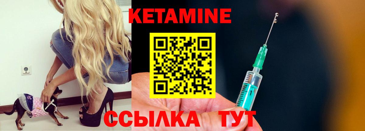 КЕТАМИН ketamine  Вход с VPN  Северобайкальск 
