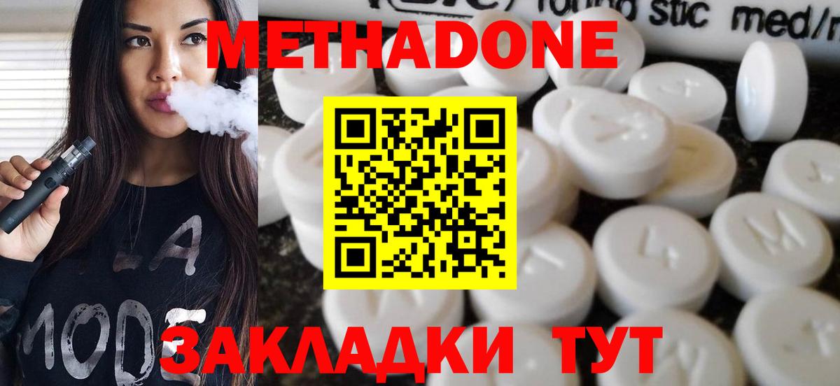 Метадон methadone Северобайкальск