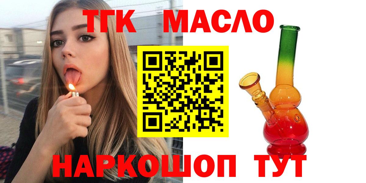 ТГК вейп с тгк  Вход с VPN  MEGA ССЫЛКА  Северобайкальск  Дистиллят ТГК THC oil 